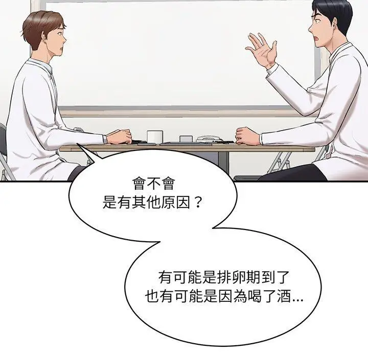 漫画《神秘香味研究室/情迷研究室》第3话第17张图