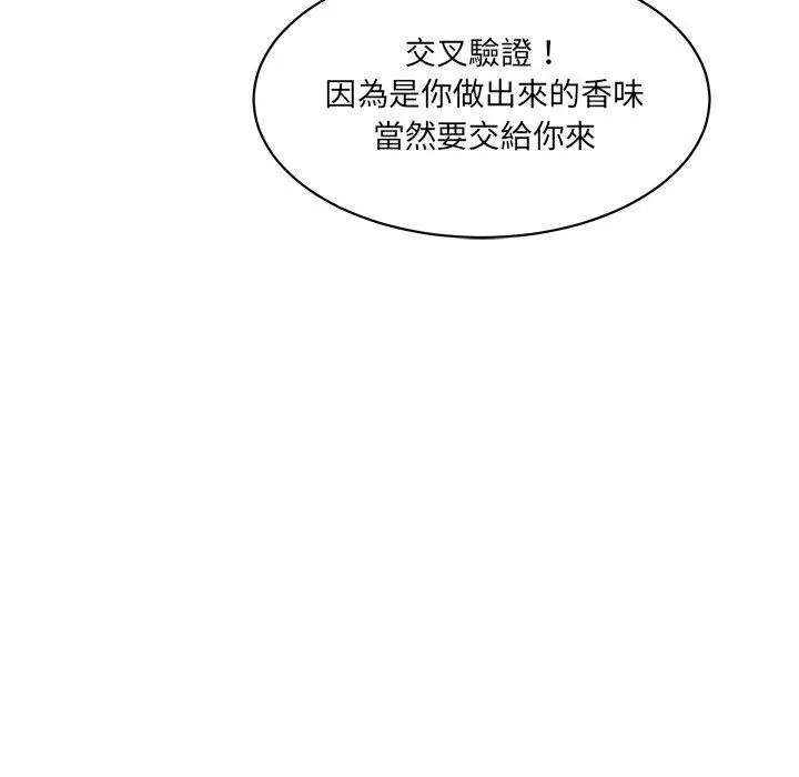 漫画《神秘香味研究室/情迷研究室》第3话第23张图