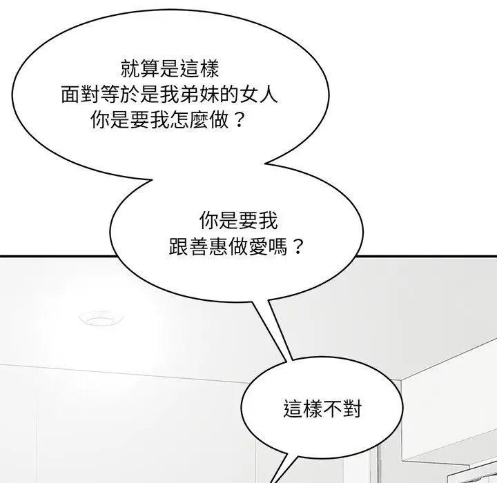漫画《神秘香味研究室/情迷研究室》第3话第24张图