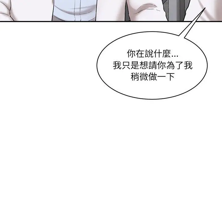 漫画《神秘香味研究室/情迷研究室》第3话第26张图