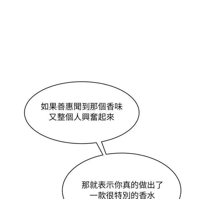 漫画《神秘香味研究室/情迷研究室》第3话第34张图