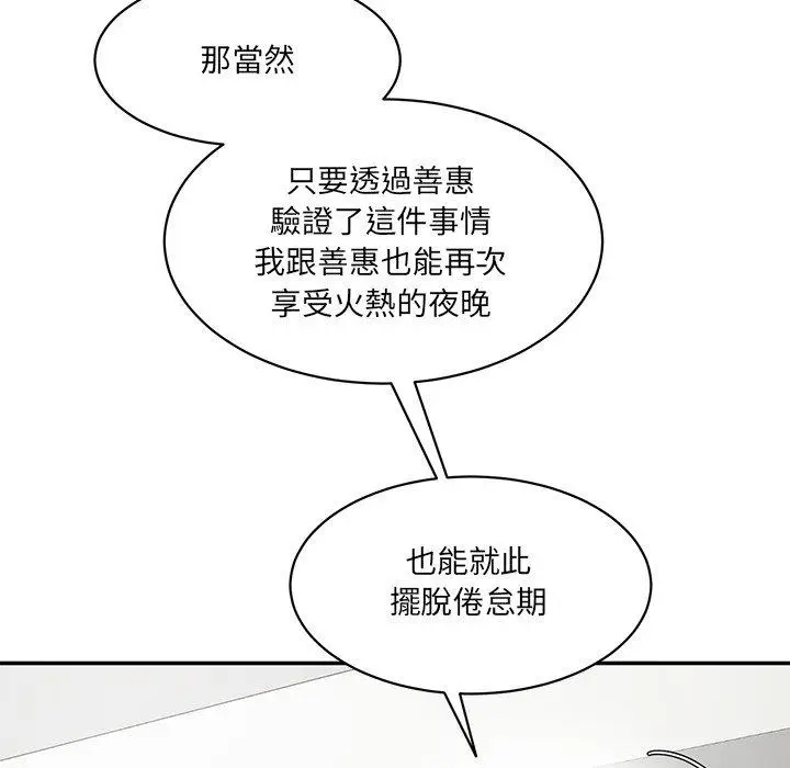漫画《神秘香味研究室/情迷研究室》第3话第38张图
