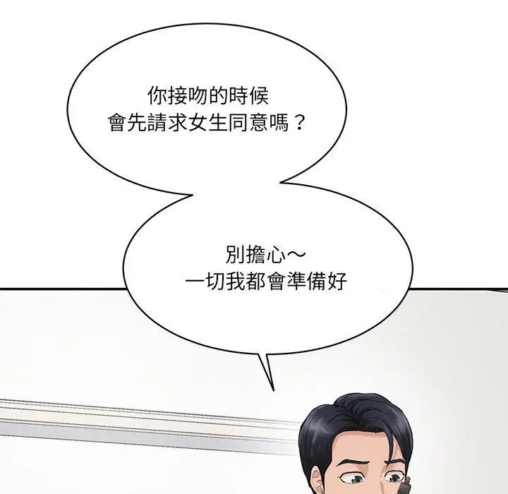 漫画《神秘香味研究室/情迷研究室》第3话第41张图