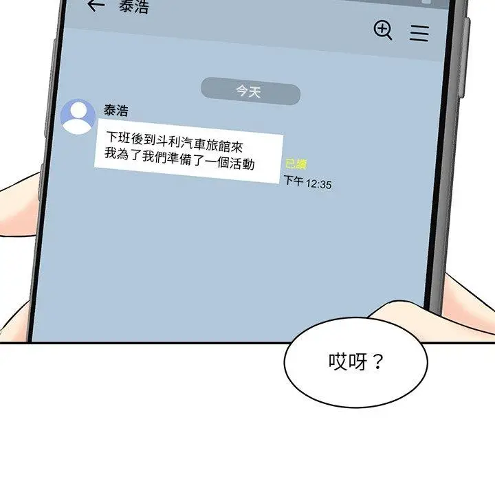 漫画《神秘香味研究室/情迷研究室》第3话第47张图