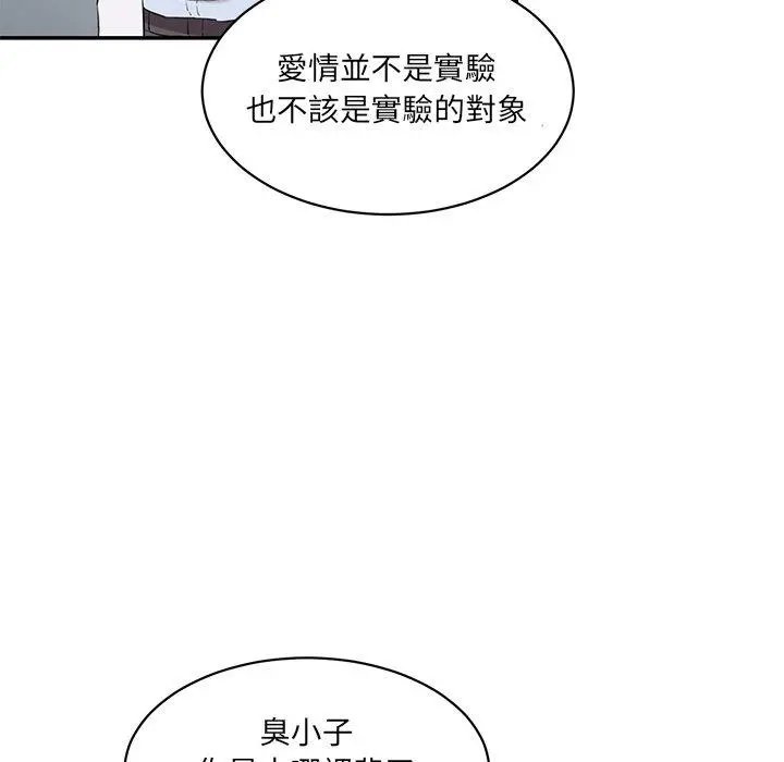 漫画《神秘香味研究室/情迷研究室》第3话第7张图