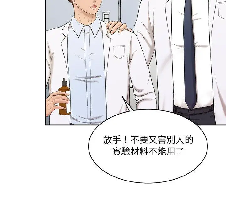 漫画《神秘香味研究室/情迷研究室》第3话第9张图