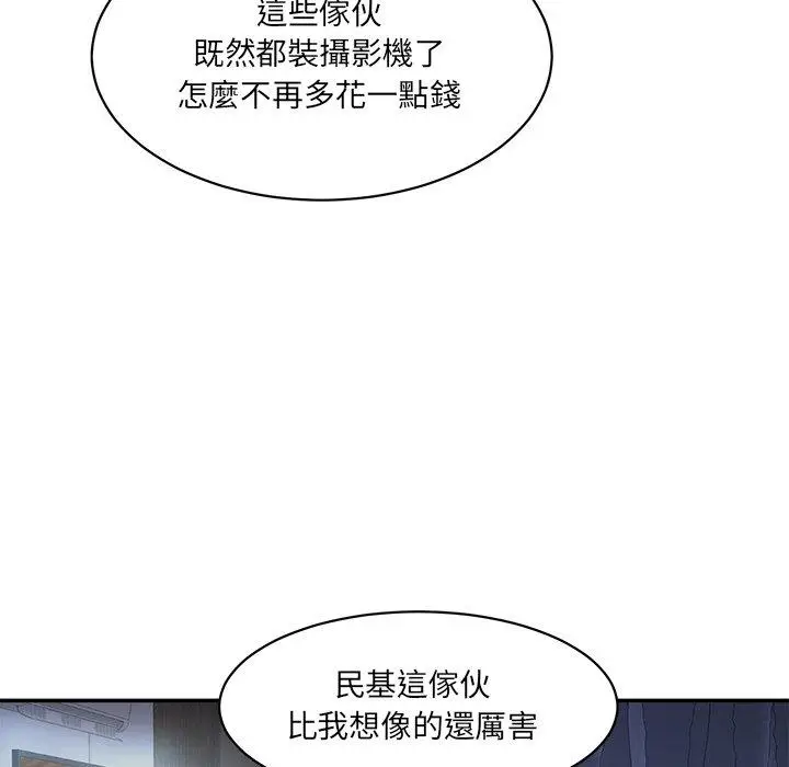 漫画《神秘香味研究室/情迷研究室》第4话第107张图