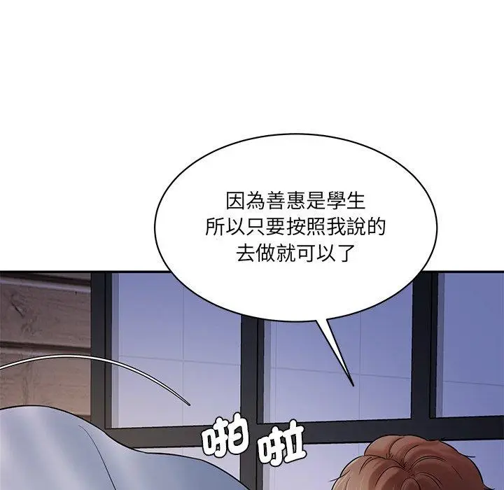 漫画《神秘香味研究室/情迷研究室》第4话第122张图