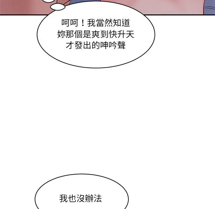 漫画《神秘香味研究室/情迷研究室》第4话第86张图
