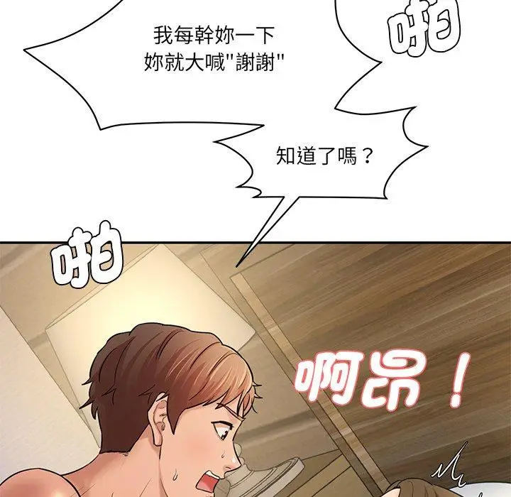 漫画《神秘香味研究室/情迷研究室》第5话第111张图