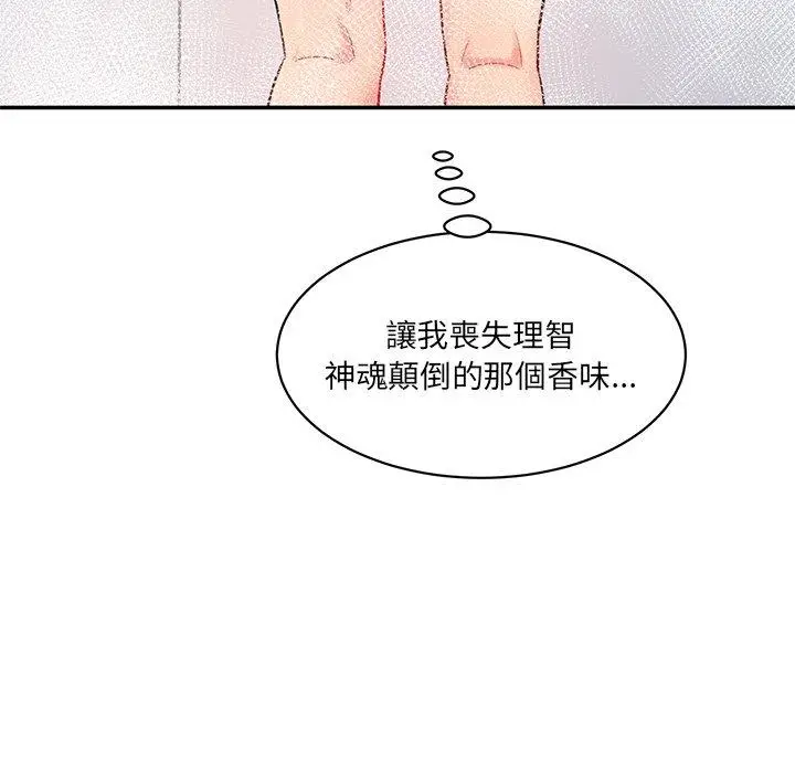 漫画《神秘香味研究室/情迷研究室》第5话第172张图