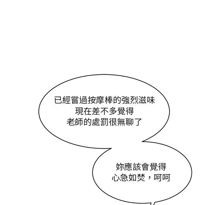 漫画《神秘香味研究室/情迷研究室》第5话第43张图