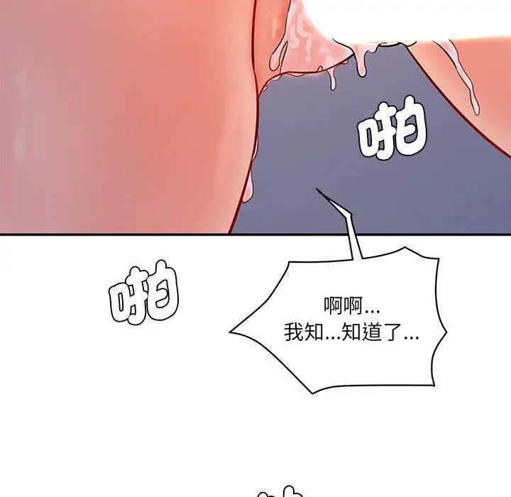 漫画《神秘香味研究室/情迷研究室》第5话第53张图