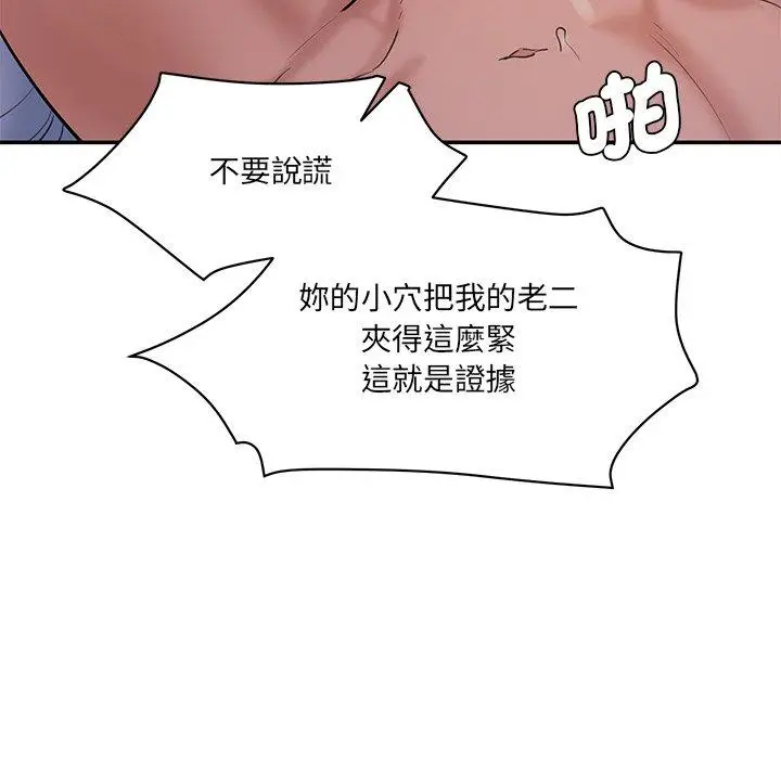 漫画《神秘香味研究室/情迷研究室》第5话第68张图