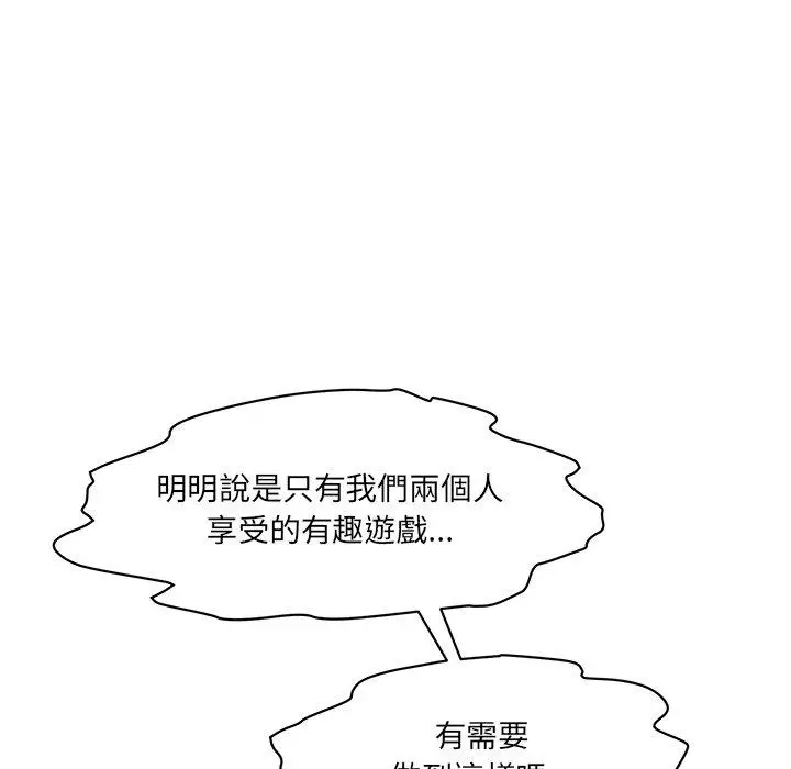 漫画《神秘香味研究室/情迷研究室》第5话第73张图