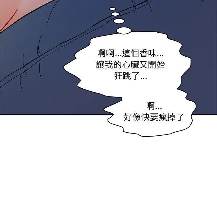 漫画《神秘香味研究室/情迷研究室》第5话第87张图
