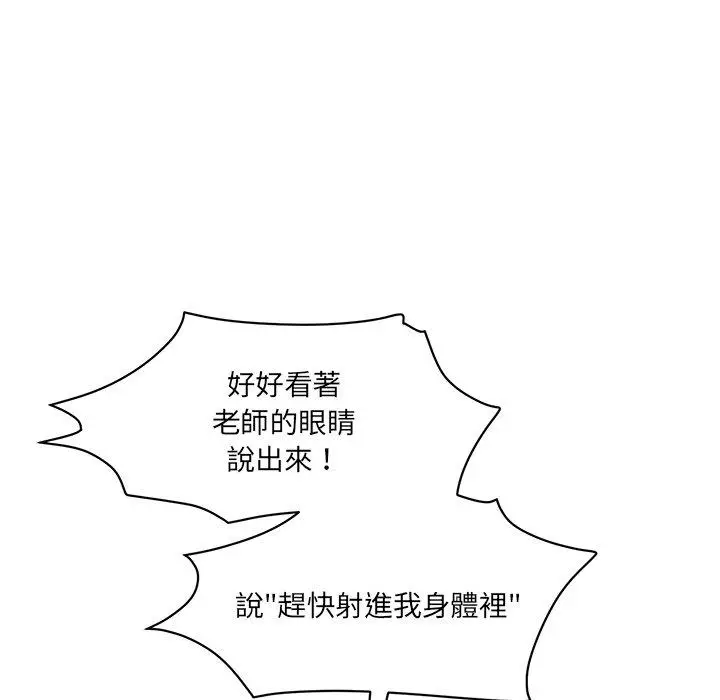 漫画《神秘香味研究室/情迷研究室》第5话第96张图