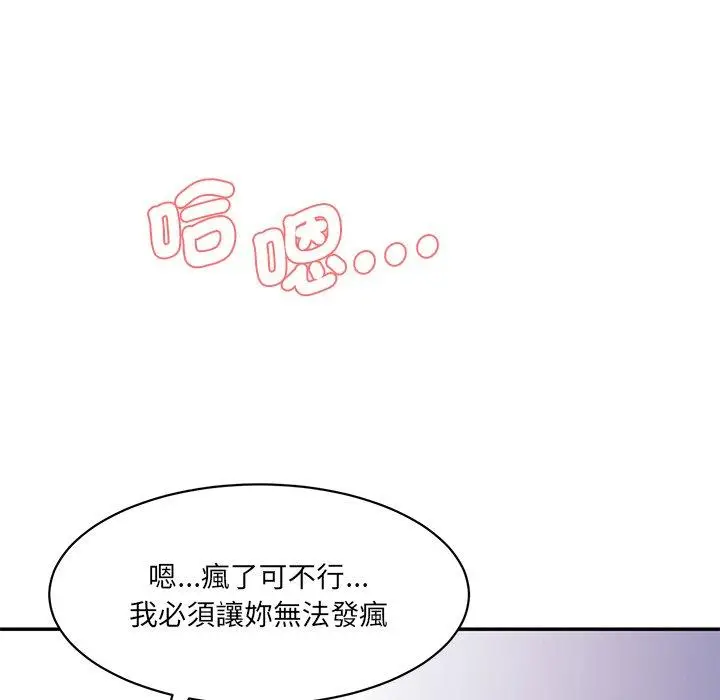 漫画《神秘香味研究室/情迷研究室》第6话第100张图