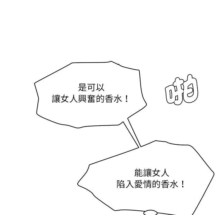 漫画《神秘香味研究室/情迷研究室》第6话第152张图