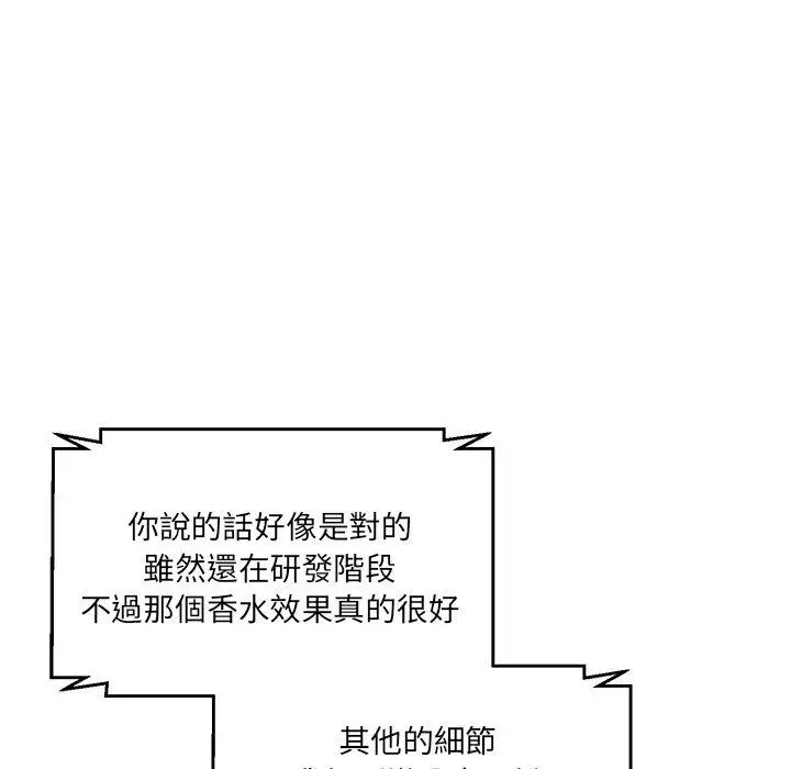漫画《神秘香味研究室/情迷研究室》第6话第196张图