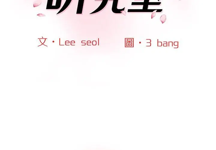 漫画《神秘香味研究室/情迷研究室》第6话第2张图