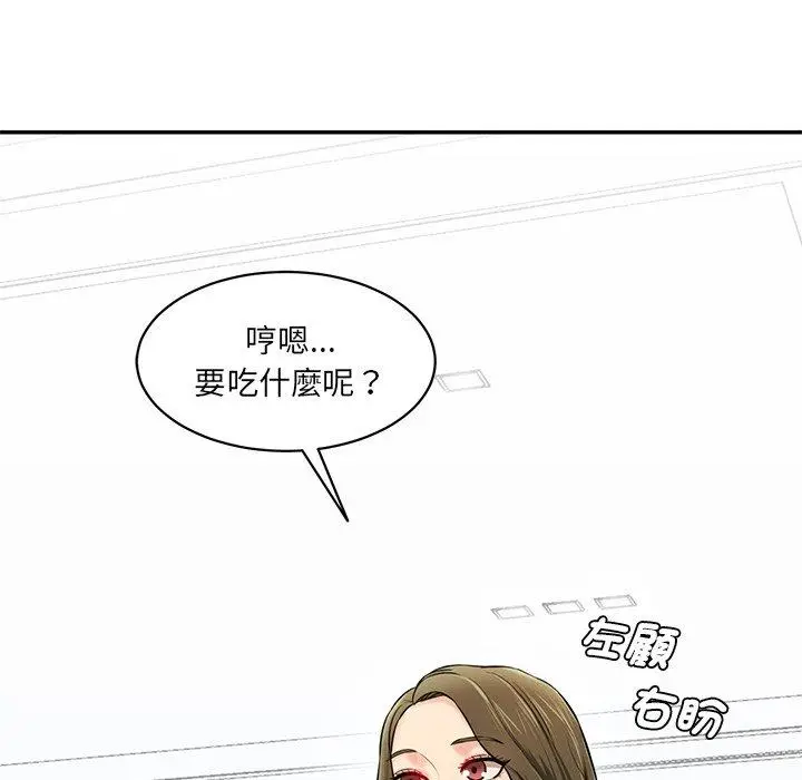 漫画《神秘香味研究室/情迷研究室》第6话第20张图