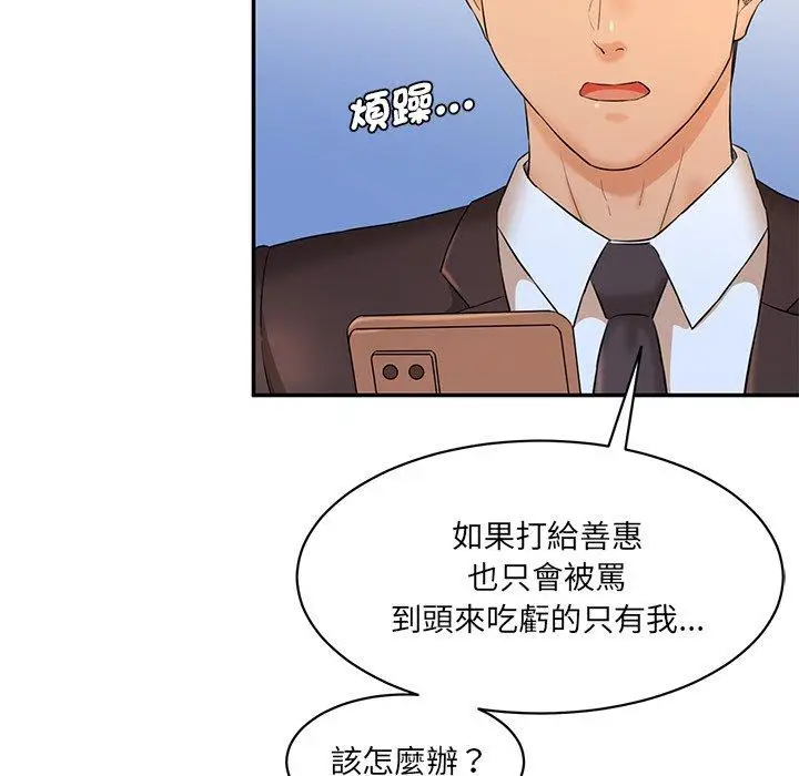 漫画《神秘香味研究室/情迷研究室》第6话第200张图