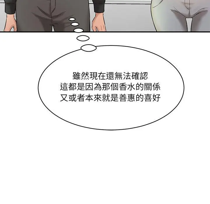 漫画《神秘香味研究室/情迷研究室》第6话第81张图