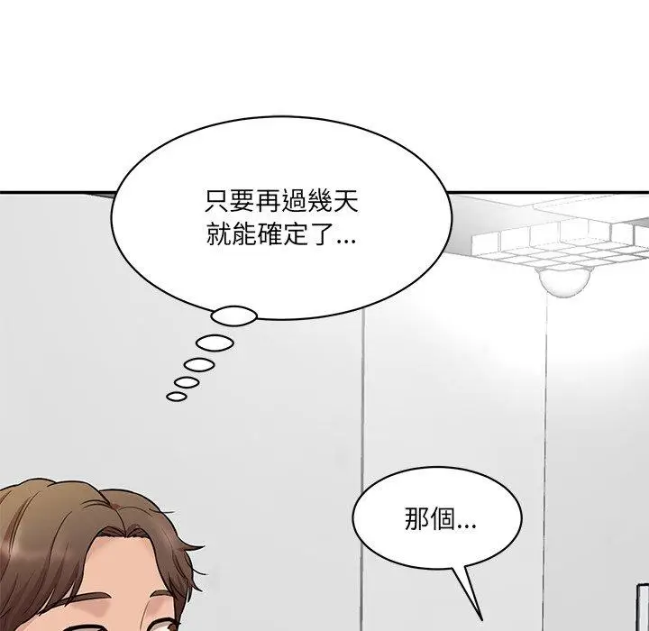漫画《神秘香味研究室/情迷研究室》第6话第82张图