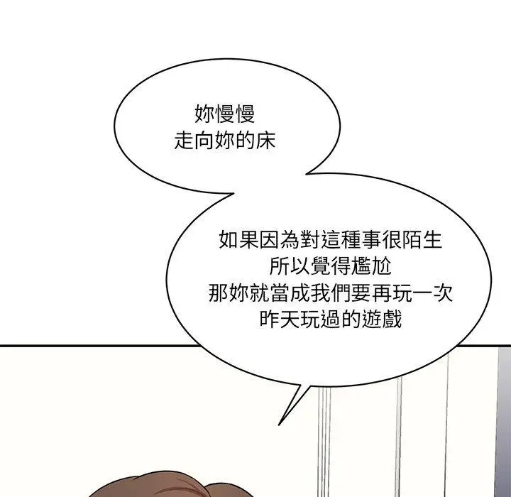 漫画《神秘香味研究室/情迷研究室》第7话第111张图