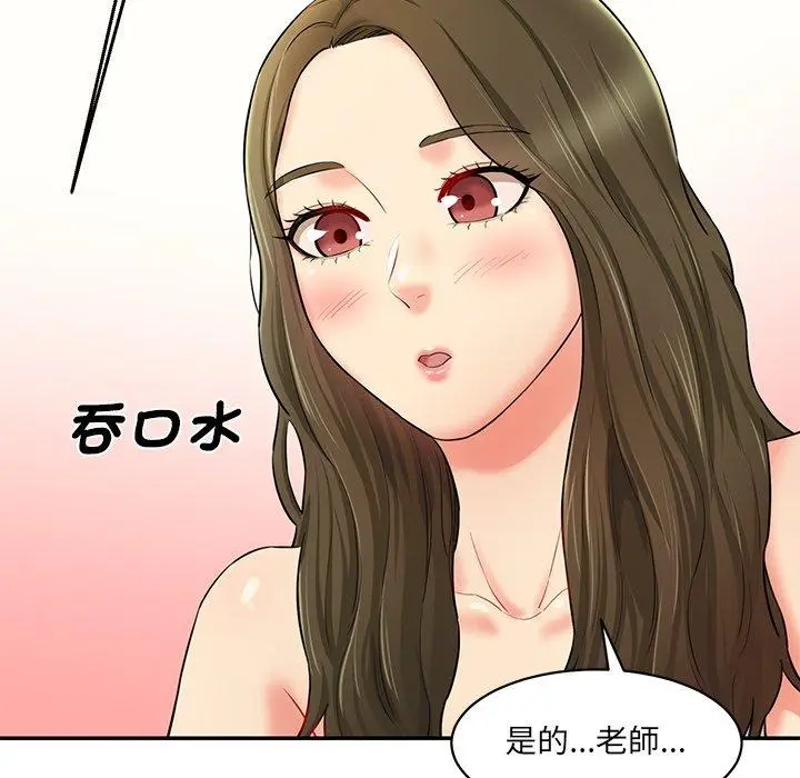 漫画《神秘香味研究室/情迷研究室》第7话第123张图