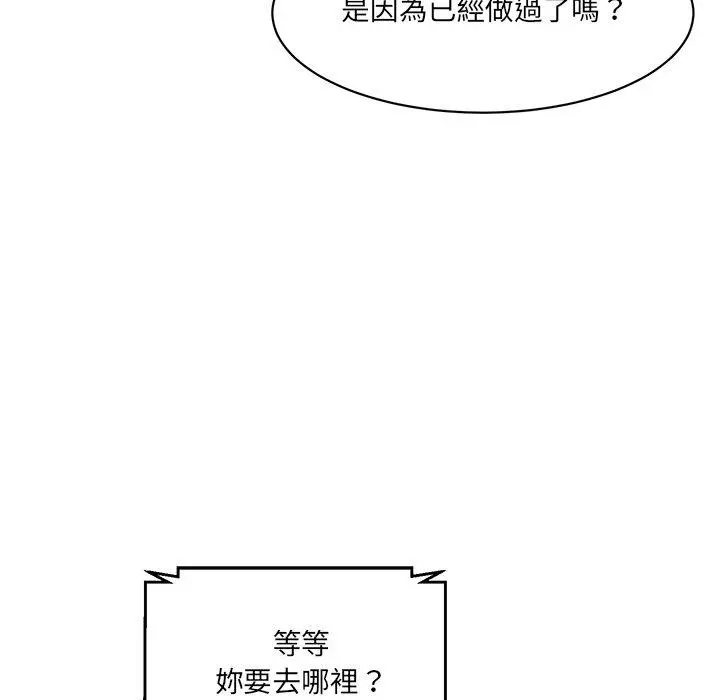 漫画《神秘香味研究室/情迷研究室》第7话第154张图