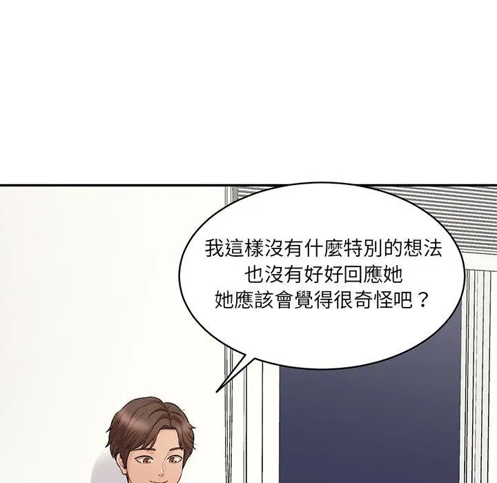 漫画《神秘香味研究室/情迷研究室》第7话第47张图