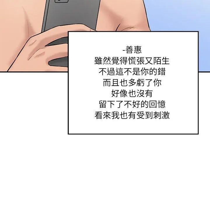 漫画《神秘香味研究室/情迷研究室》第7话第51张图
