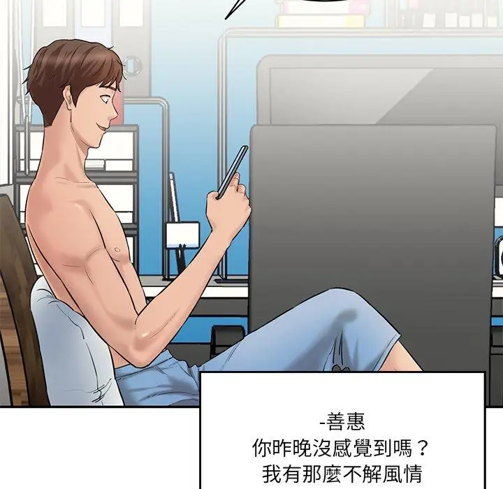 漫画《神秘香味研究室/情迷研究室》第7话第61张图