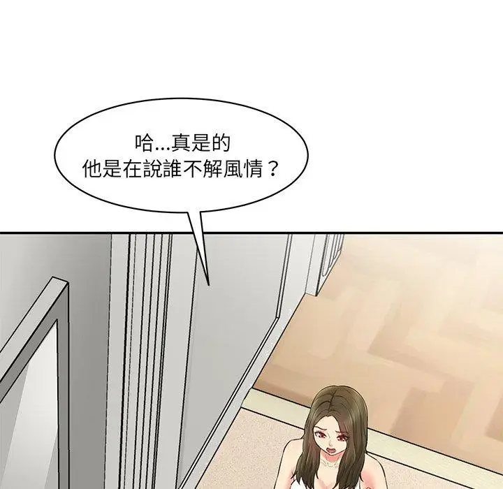 漫画《神秘香味研究室/情迷研究室》第7话第66张图
