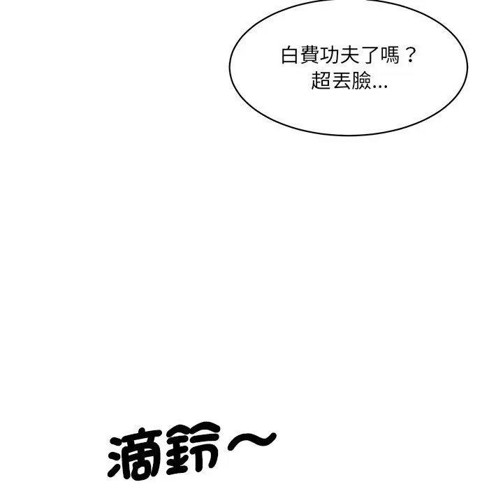 漫画《神秘香味研究室/情迷研究室》第7话第86张图