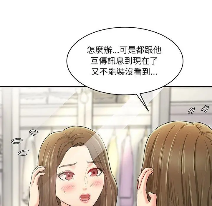 漫画《神秘香味研究室/情迷研究室》第7话第99张图