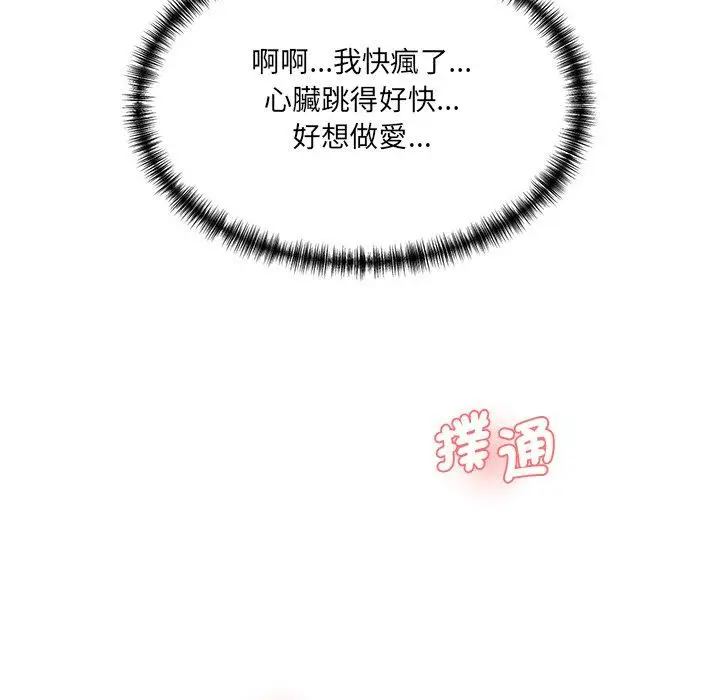 漫画《神秘香味研究室/情迷研究室》第8话第101张图