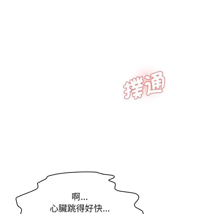 漫画《神秘香味研究室/情迷研究室》第8话第128张图