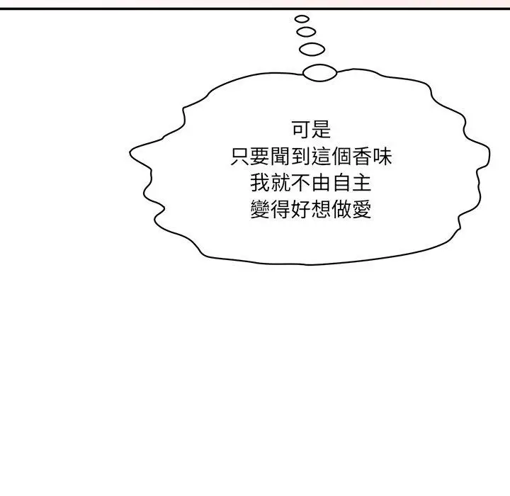 漫画《神秘香味研究室/情迷研究室》第8话第154张图