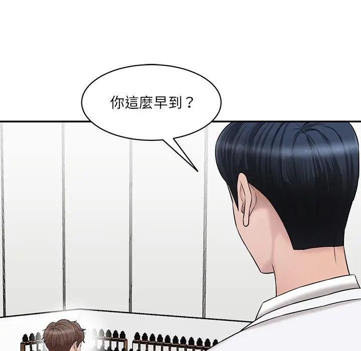 漫画《神秘香味研究室/情迷研究室》第9话第125张图
