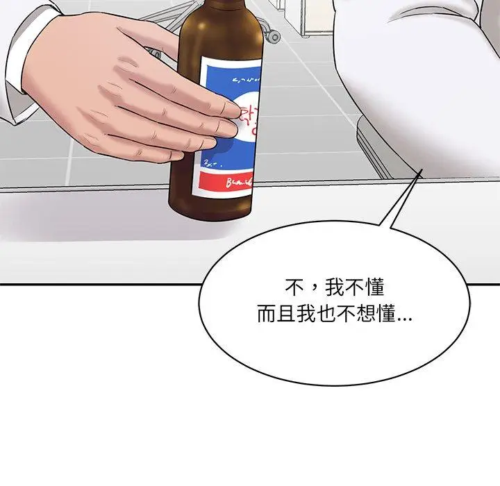 漫画《神秘香味研究室/情迷研究室》第9话第134张图