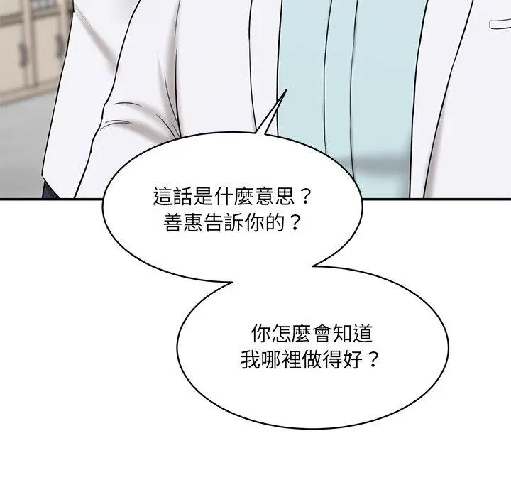 漫画《神秘香味研究室/情迷研究室》第9话第137张图