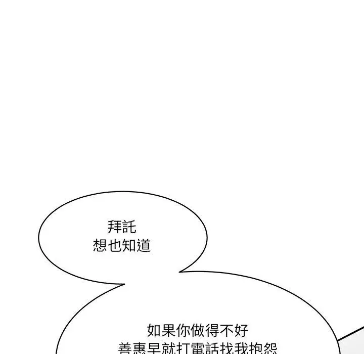 漫画《神秘香味研究室/情迷研究室》第9话第141张图