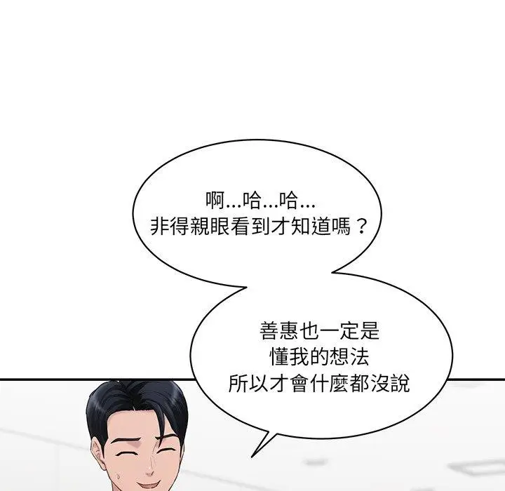 漫画《神秘香味研究室/情迷研究室》第9话第147张图