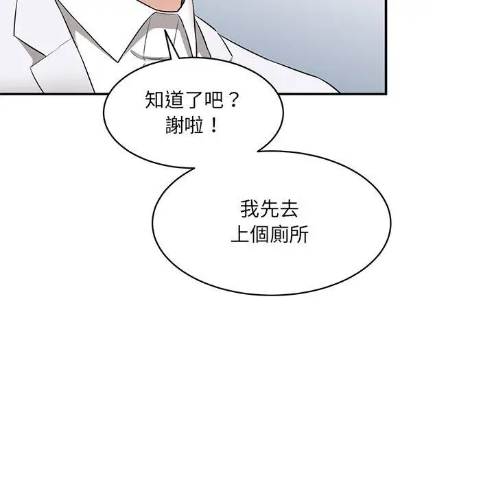 漫画《神秘香味研究室/情迷研究室》第9话第152张图