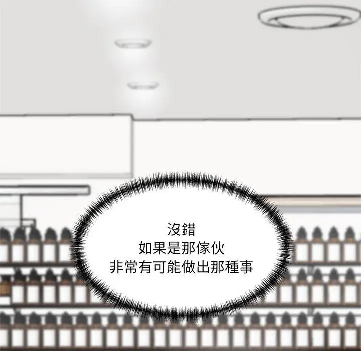 漫画《神秘香味研究室/情迷研究室》第9话第157张图