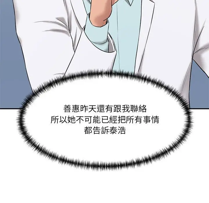 漫画《神秘香味研究室/情迷研究室》第9话第163张图