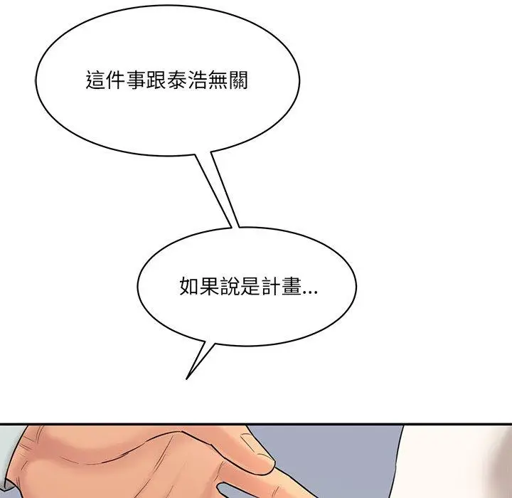 漫画《神秘香味研究室/情迷研究室》第9话第211张图